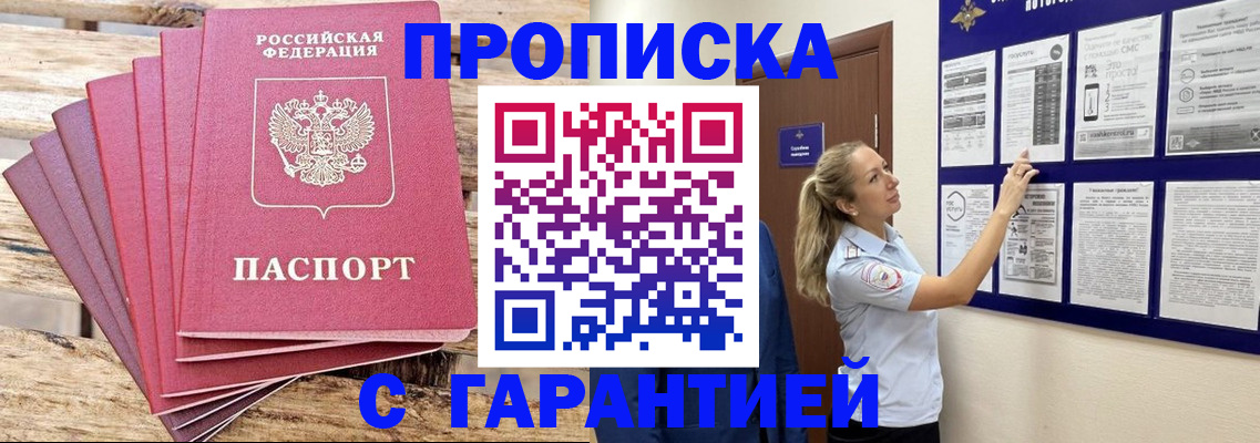 прописка от собственника в Кирсе
