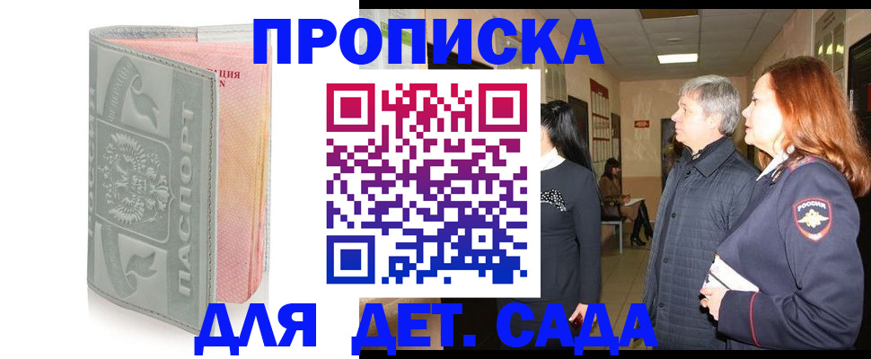 прописка законно в Кирсе