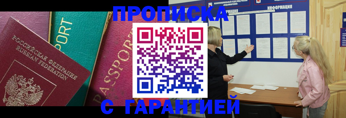 временная прописка в Кирсе